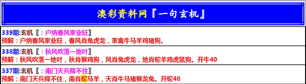2024339期澳门一句玄机