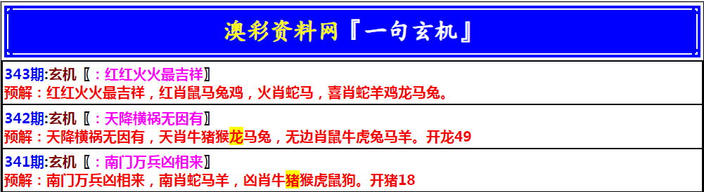 2024343期澳门一句玄机
