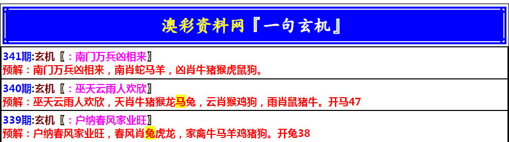 2024341期澳门一句玄机