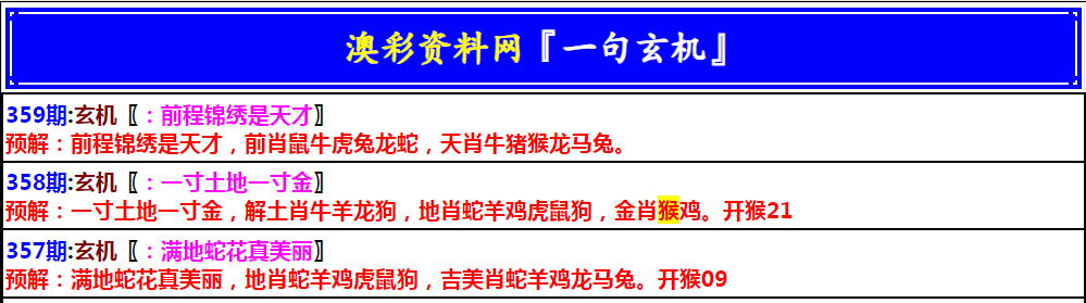 2024359期澳门一句玄机