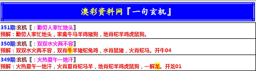 2024351期澳门一句玄机