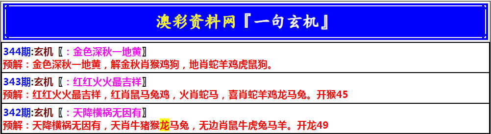 2024344期澳门一句玄机