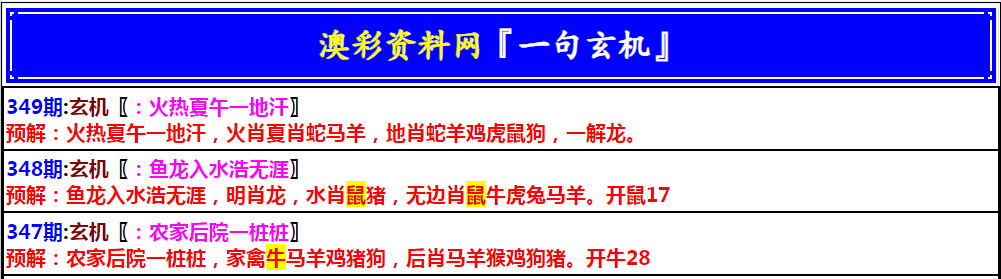 2024349期澳门一句玄机