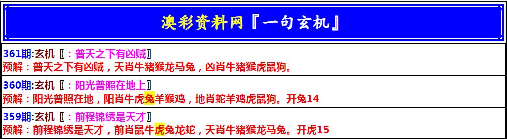2024361期澳门一句玄机