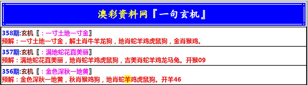 2024358期澳门一句玄机