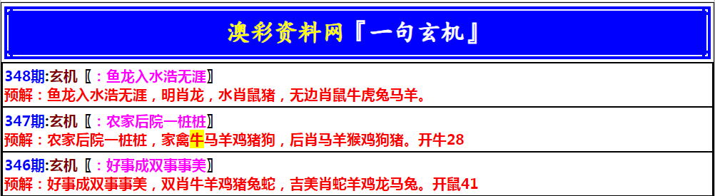 2024348期澳门一句玄机