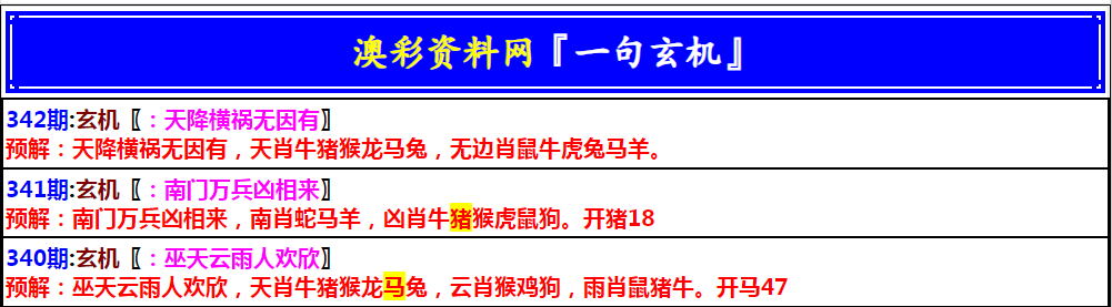 2024342期澳门一句玄机