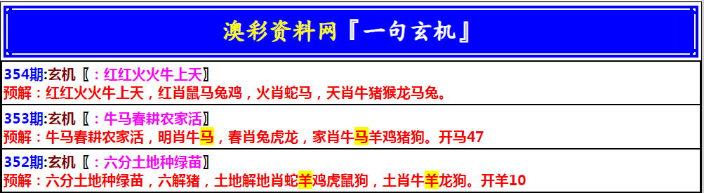 2024354期澳门一句玄机