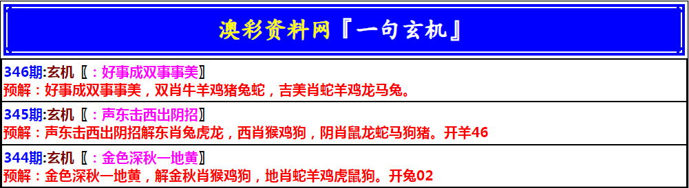 2024346期澳门一句玄机
