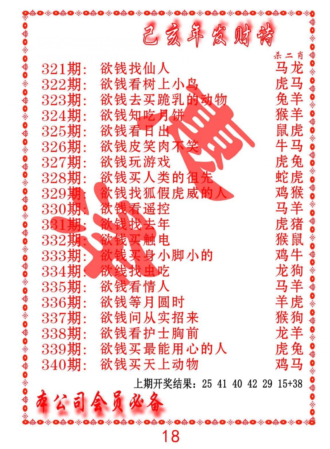 2024340期发财诗-AB