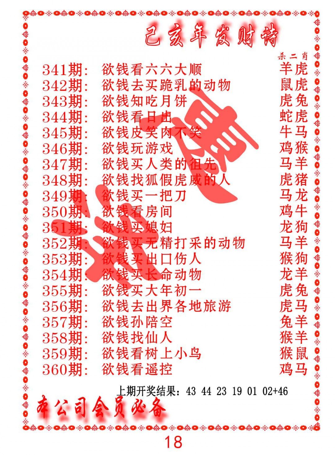 2024357期发财诗-AB