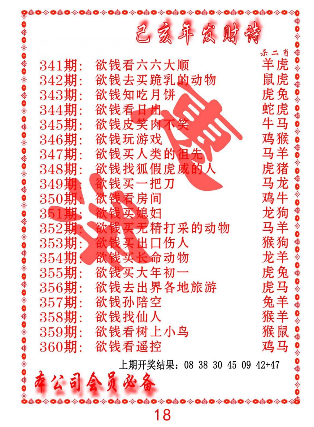 2024341期发财诗-AB