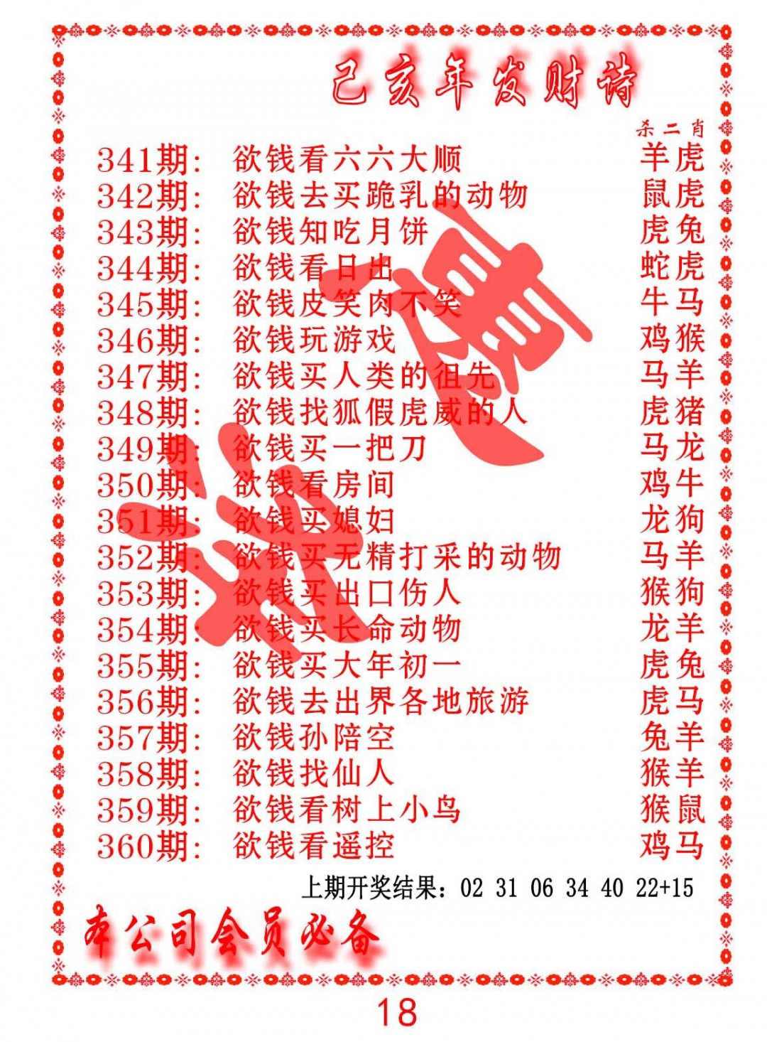 2024360期发财诗-AB
