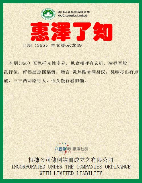 2024356期惠泽了知