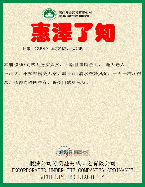 2024355期惠泽了知