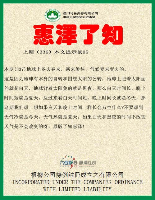 2024337期惠泽了知