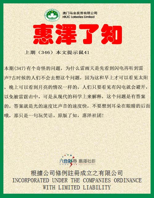 2024347期惠泽了知