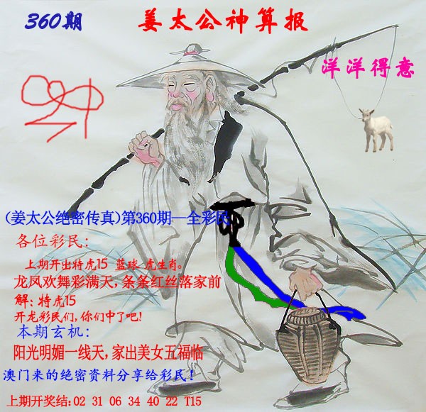 2024360期姜太公神算报