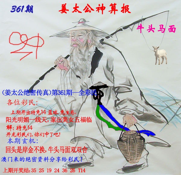 2024361期姜太公神算报