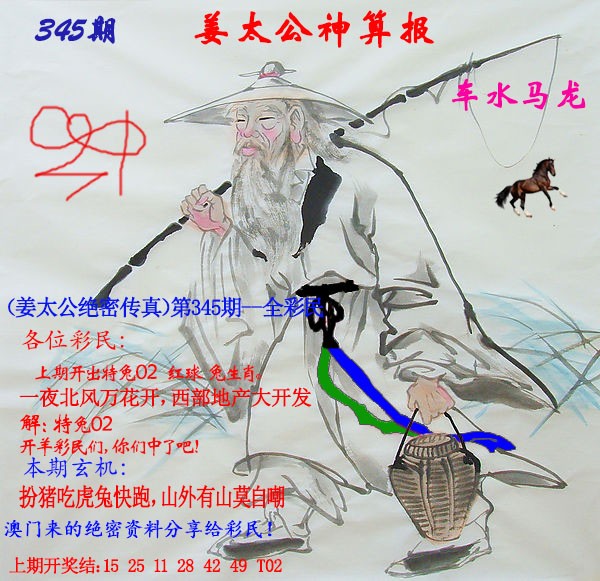 2024345期姜太公神算报