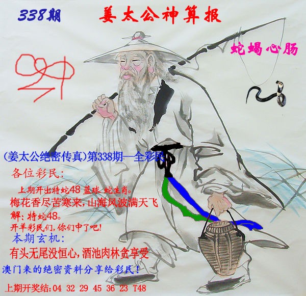 2024338期姜太公神算报