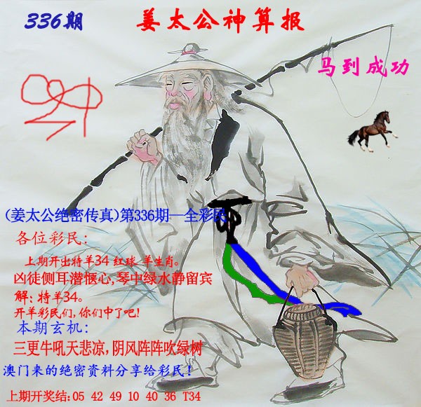 2024336期姜太公神算报