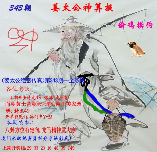 2024343期姜太公神算报