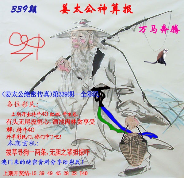 2024339期姜太公神算报