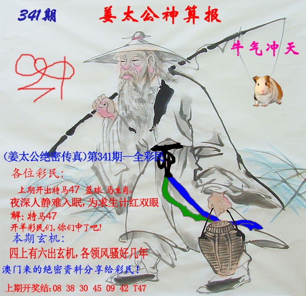 2024341期姜太公神算报