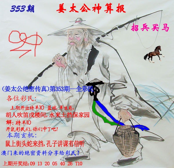 2024353期姜太公神算报