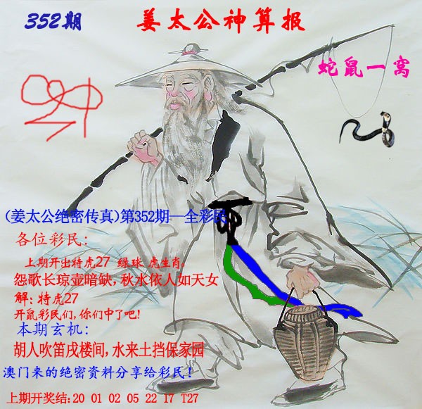 2024352期姜太公神算报