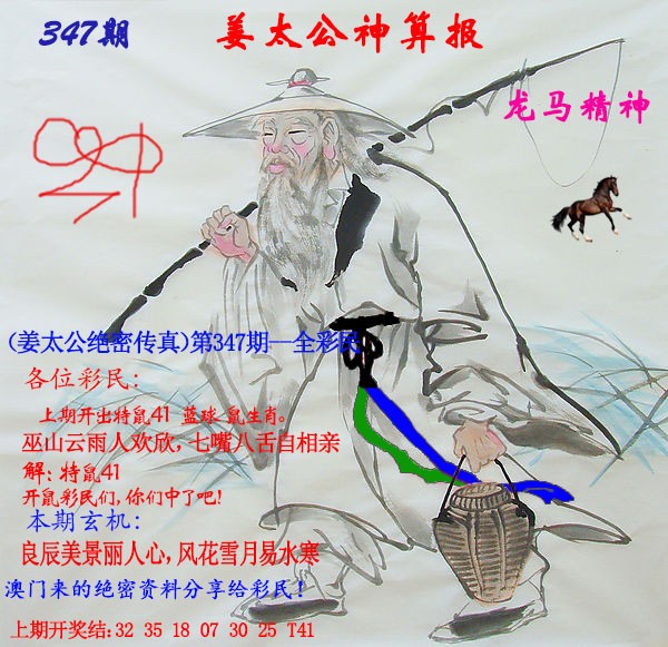 2024347期姜太公神算报