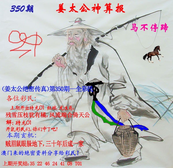 2024350期姜太公神算报