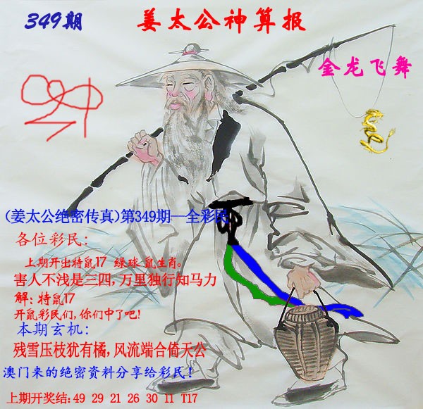 2024349期姜太公神算报