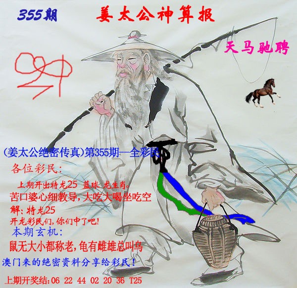 2024355期姜太公神算报