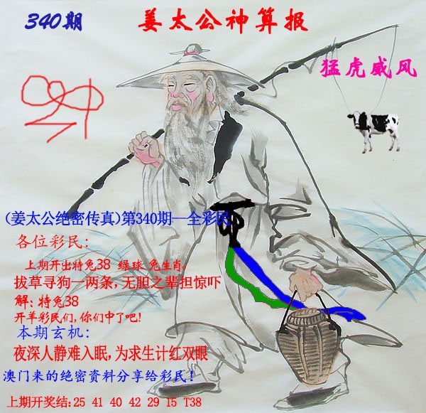 2024340期姜太公神算报