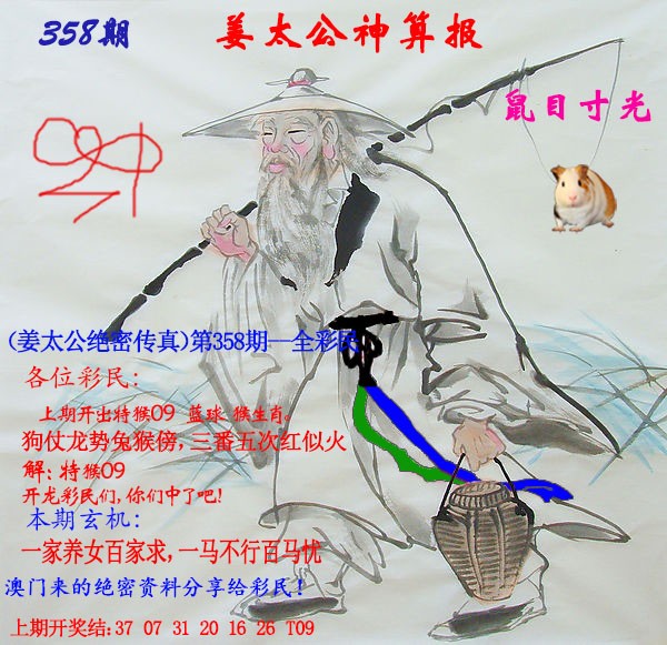 2024358期姜太公神算报