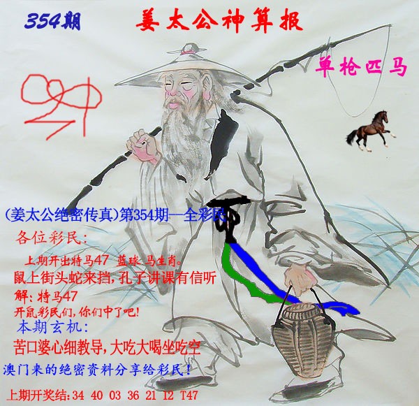 2024354期姜太公神算报