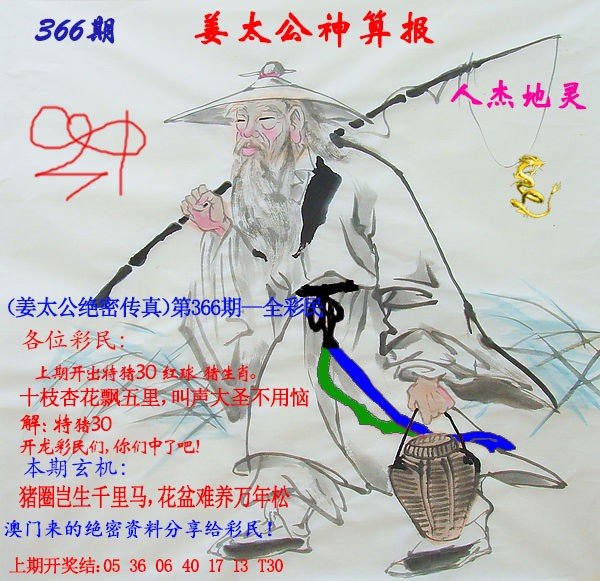 2024366期姜太公神算报