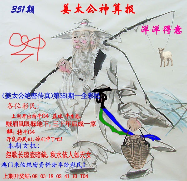 2024351期姜太公神算报