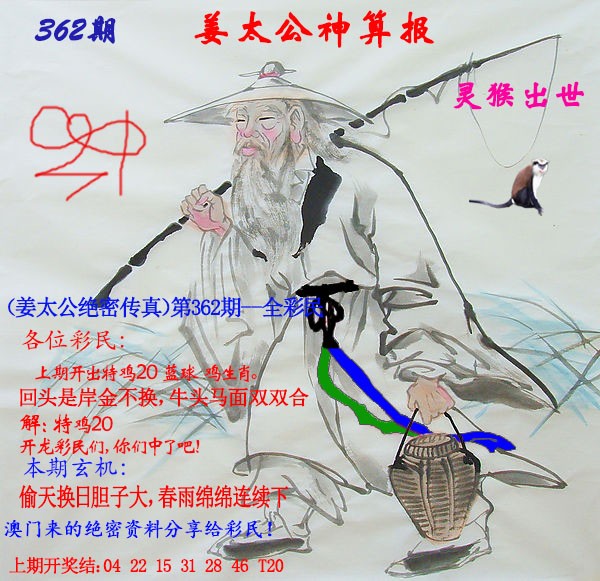 2024362期姜太公神算报