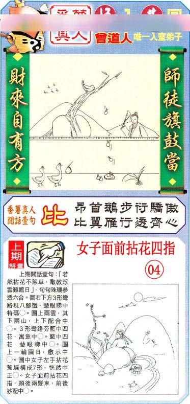 2024364期悟入其图