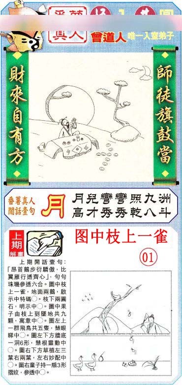 2024365期悟入其图