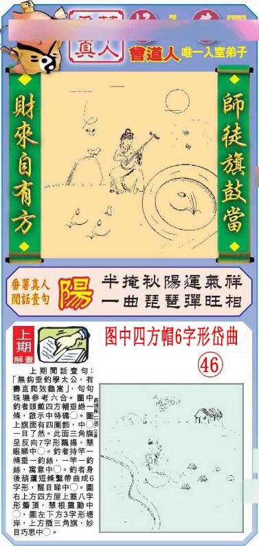 2024346期悟入其图