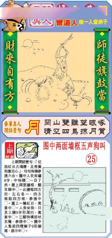 2024355期悟入其图
