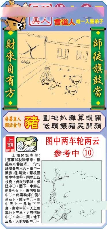 2024353期悟入其图