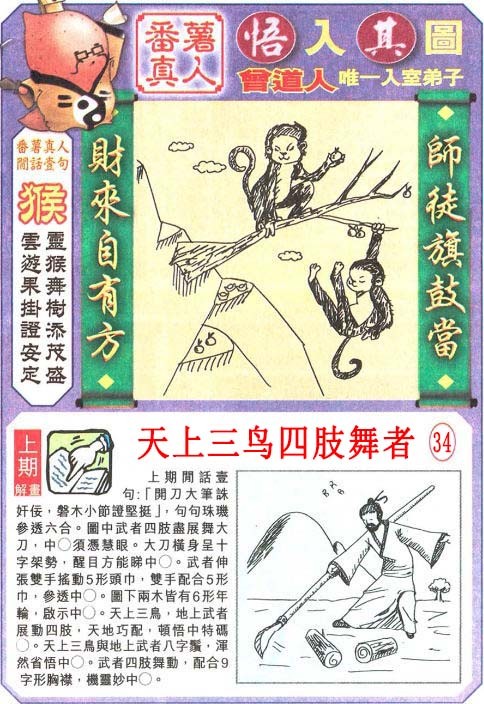 2024336期悟入其图