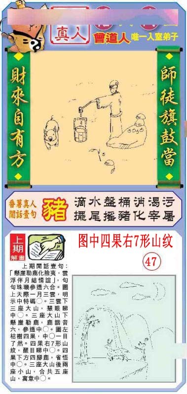 2024341期悟入其图