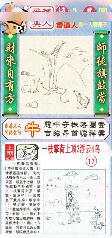 2024349期悟入其图