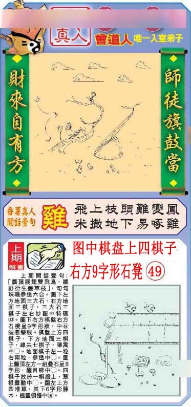 2024343期悟入其图